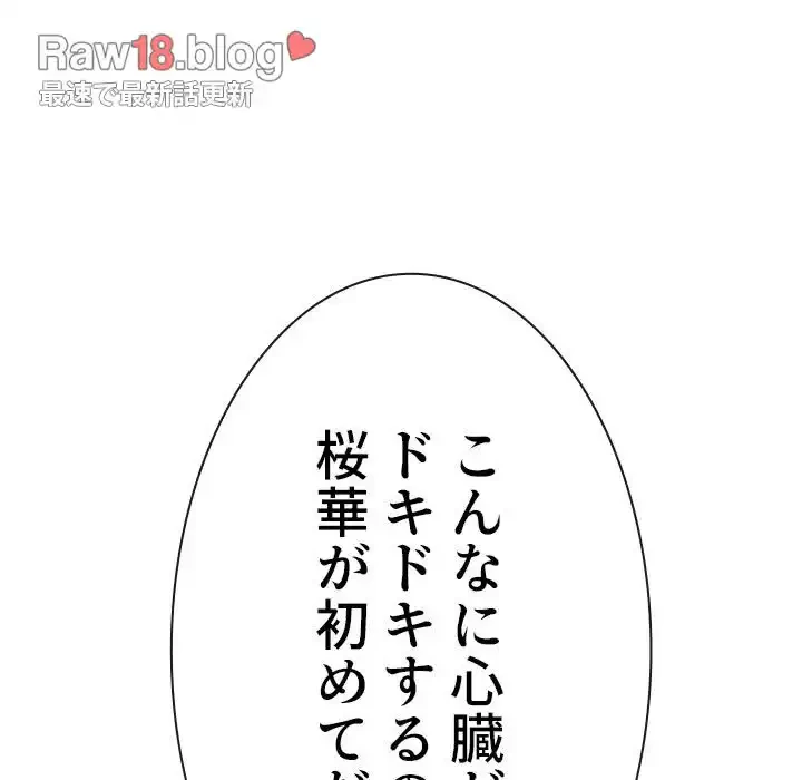 俺のワルな同級生 第139話 - 166