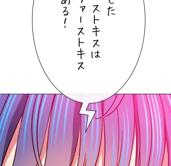 俺のワルな同級生 第139話 - 182