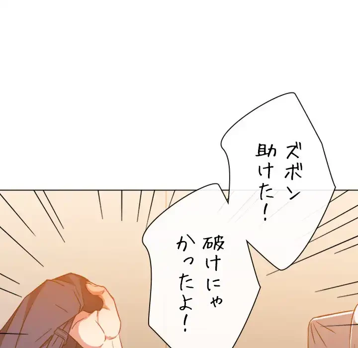 俺のワルな同級生 第140話 - 41