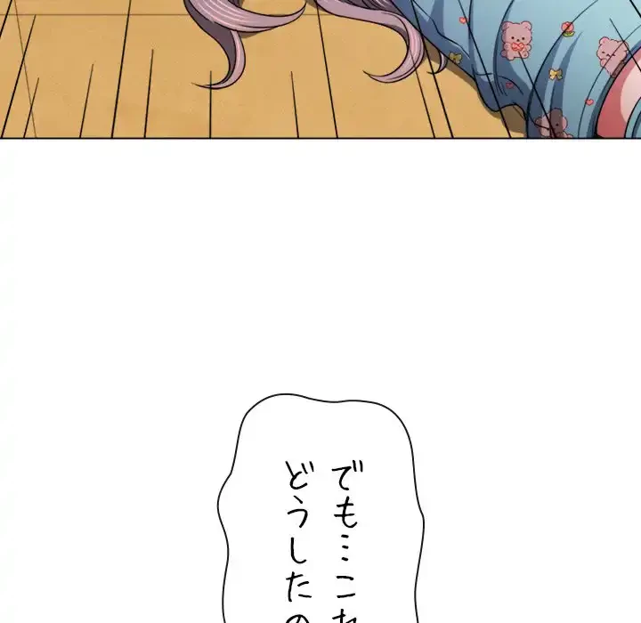 俺のワルな同級生 第140話 - 43