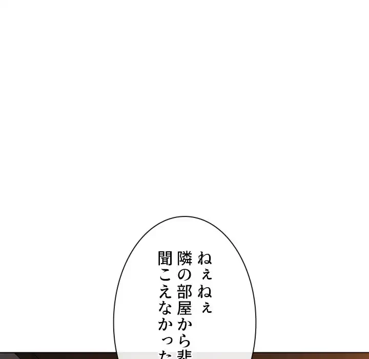 俺のワルな同級生 第140話 - 83