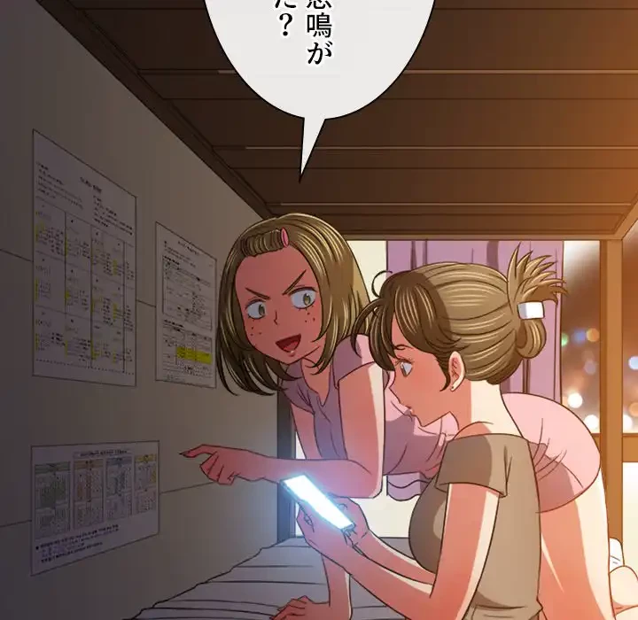 俺のワルな同級生 第140話 - 84