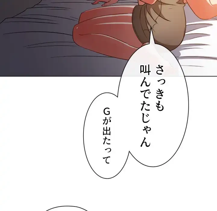 俺のワルな同級生 第140話 - 85