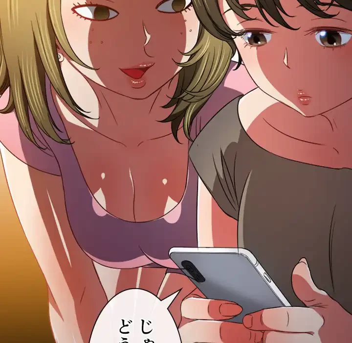 俺のワルな同級生 第140話 - 87