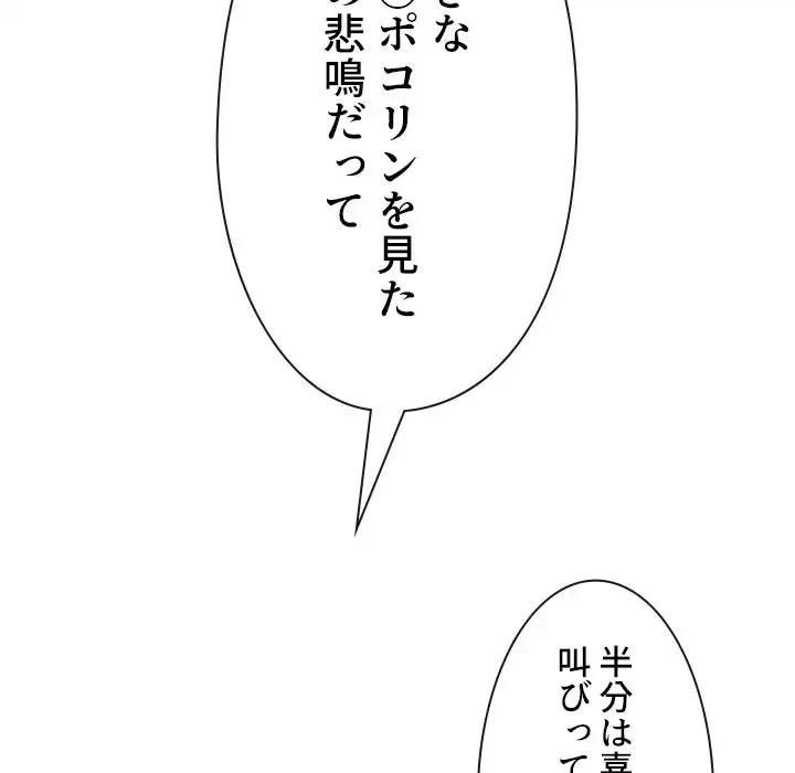 俺のワルな同級生 第140話 - 89