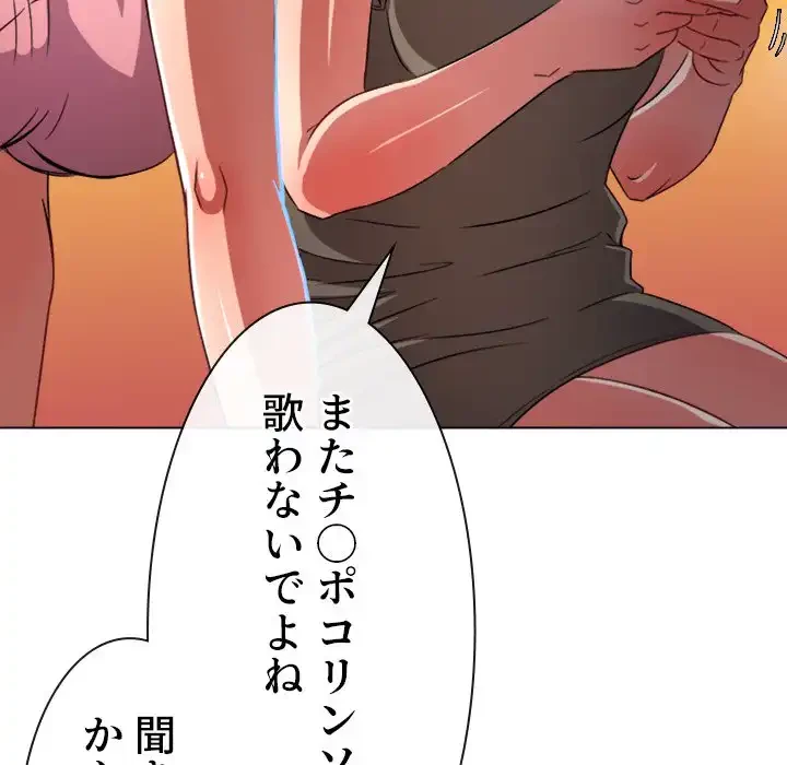 俺のワルな同級生 第140話 - 91