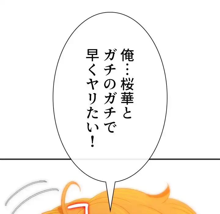 俺のワルな同級生 第140話 - 102