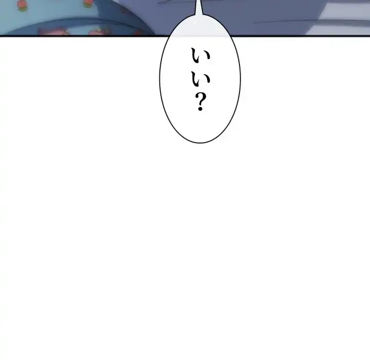 俺のワルな同級生 第140話 - 105