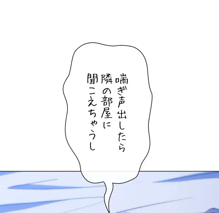 俺のワルな同級生 第140話 - 110