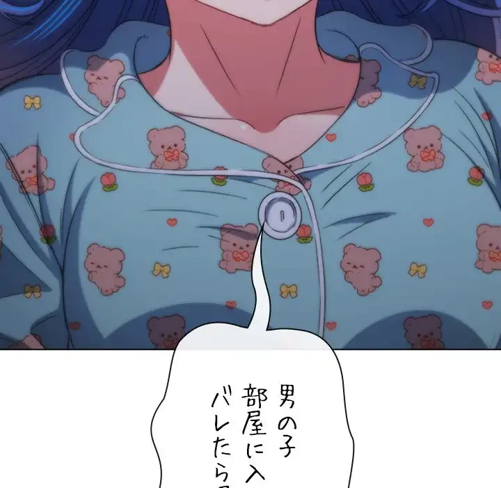 俺のワルな同級生 第140話 - 112