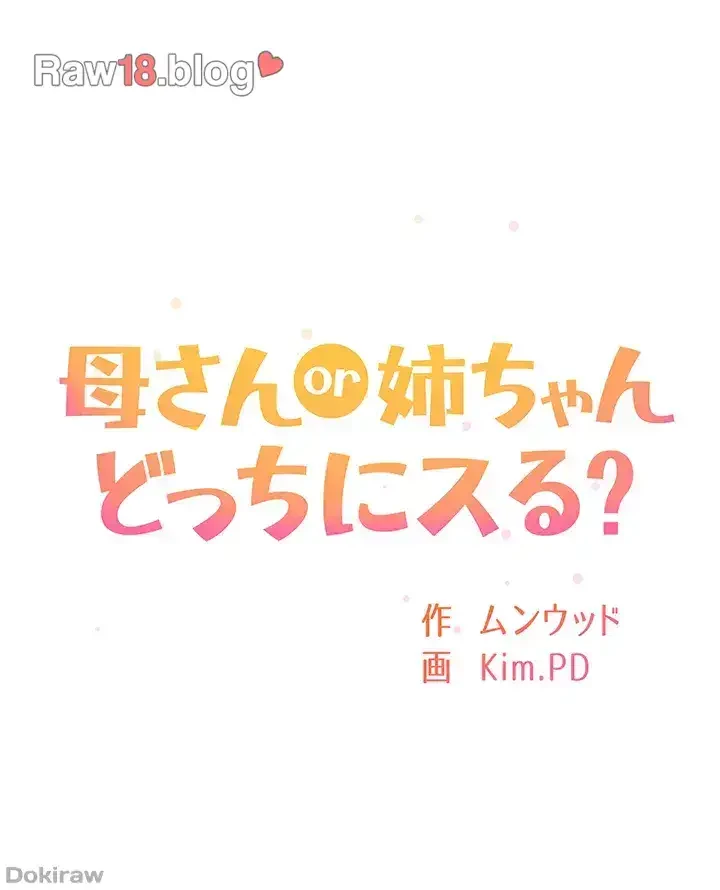 母さんor姉ちゃんどっちにスる？ 第30話 - 6