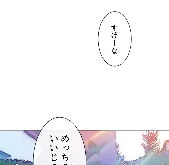 俺のワルな同級生 第147話 - 25