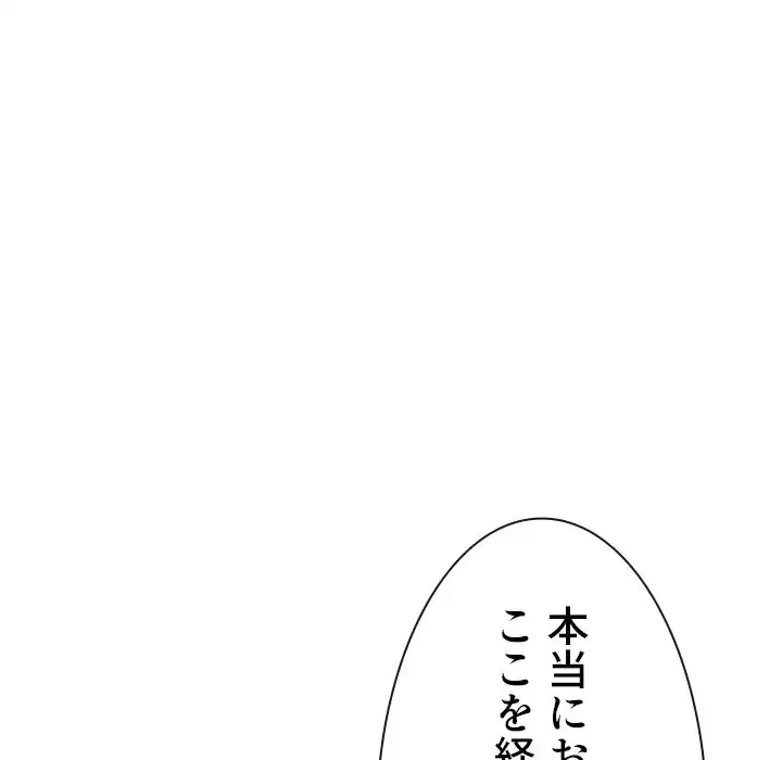 俺のワルな同級生 第147話 - 28