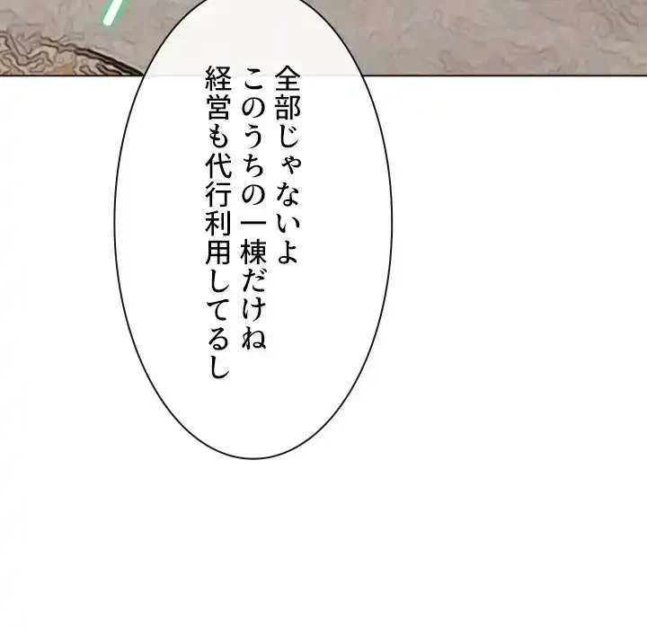 俺のワルな同級生 第147話 - 31