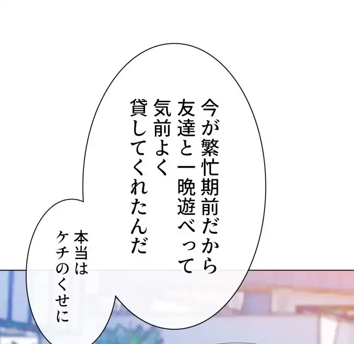 俺のワルな同級生 第147話 - 32