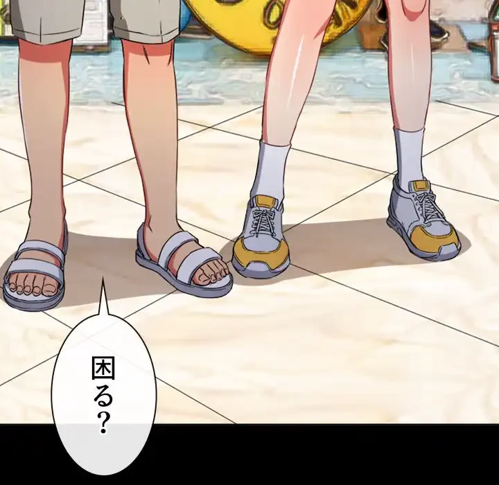 俺のワルな同級生 第147話 - 58