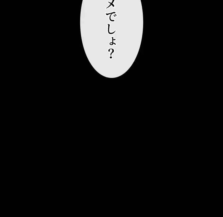 俺のワルな同級生 第147話 - 65