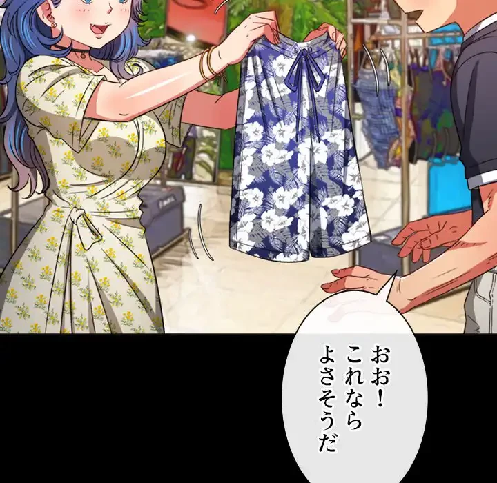俺のワルな同級生 第147話 - 67