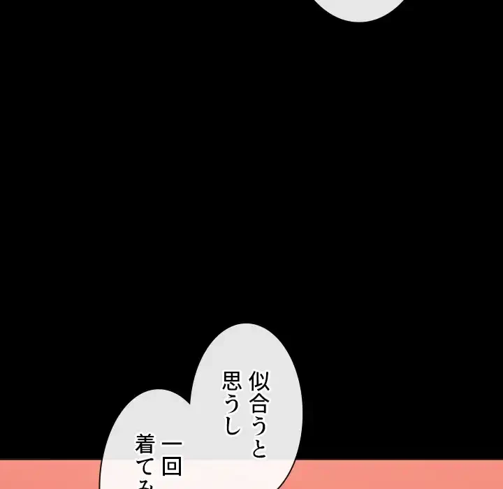 俺のワルな同級生 第147話 - 68