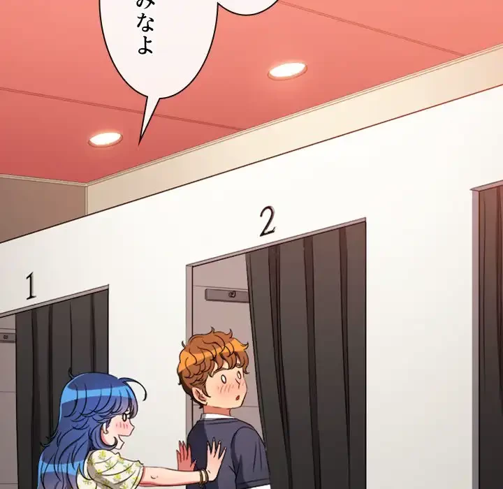 俺のワルな同級生 第147話 - 69