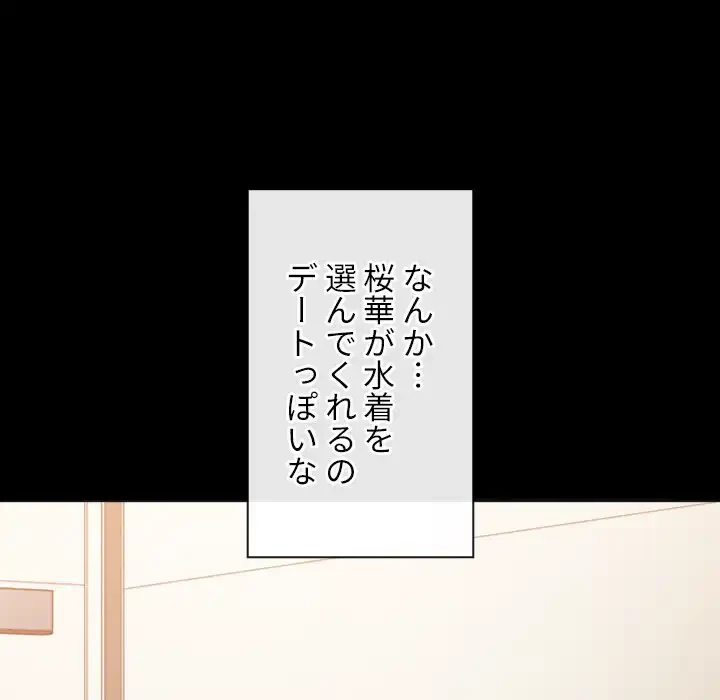 俺のワルな同級生 第147話 - 71
