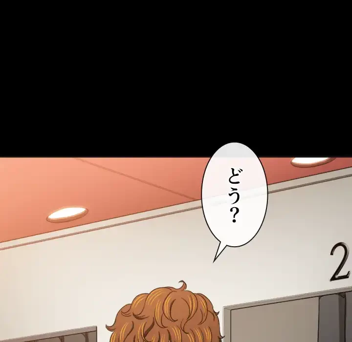 俺のワルな同級生 第147話 - 74