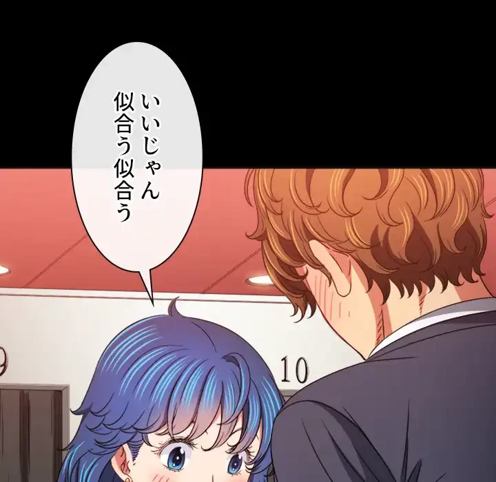 俺のワルな同級生 第147話 - 78