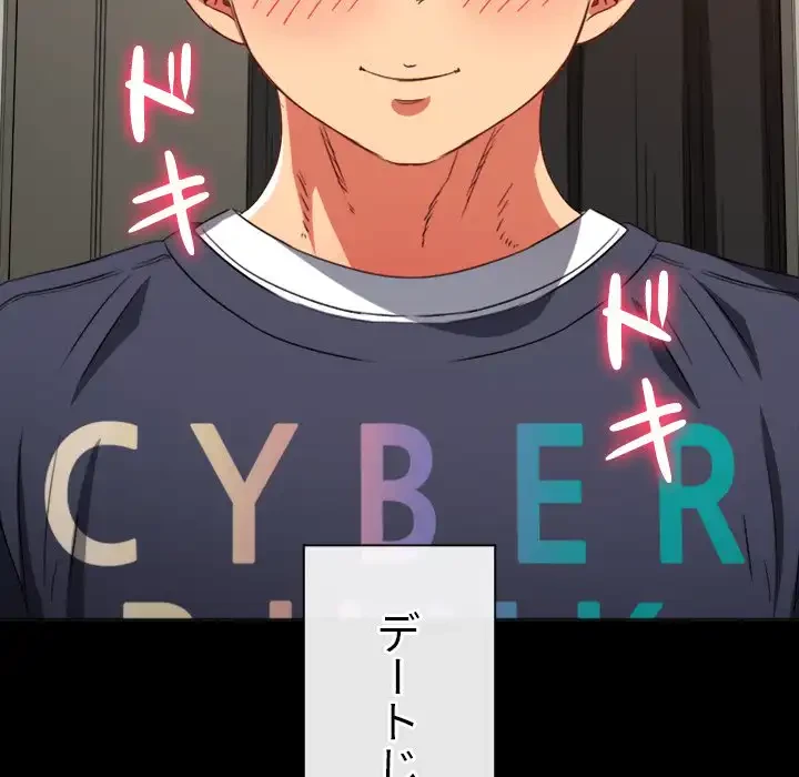 俺のワルな同級生 第147話 - 82