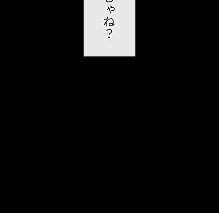 俺のワルな同級生 第147話 - 83