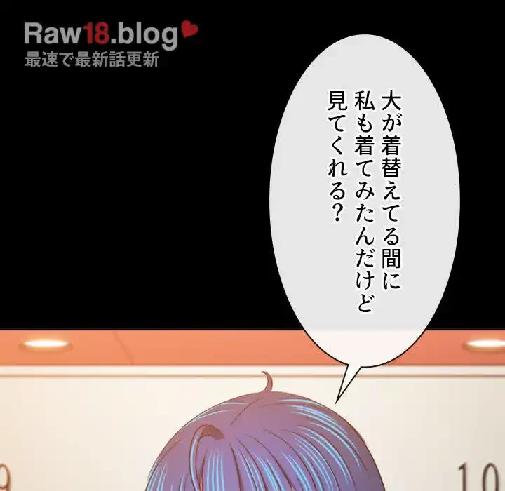 俺のワルな同級生 第147話 - 84