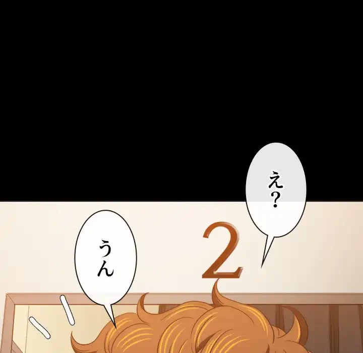俺のワルな同級生 第147話 - 87