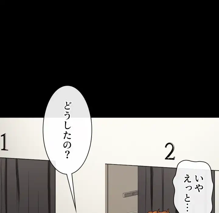 俺のワルな同級生 第147話 - 97