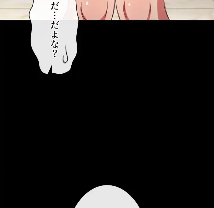 俺のワルな同級生 第147話 - 103