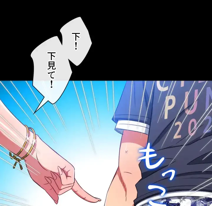 俺のワルな同級生 第147話 - 113