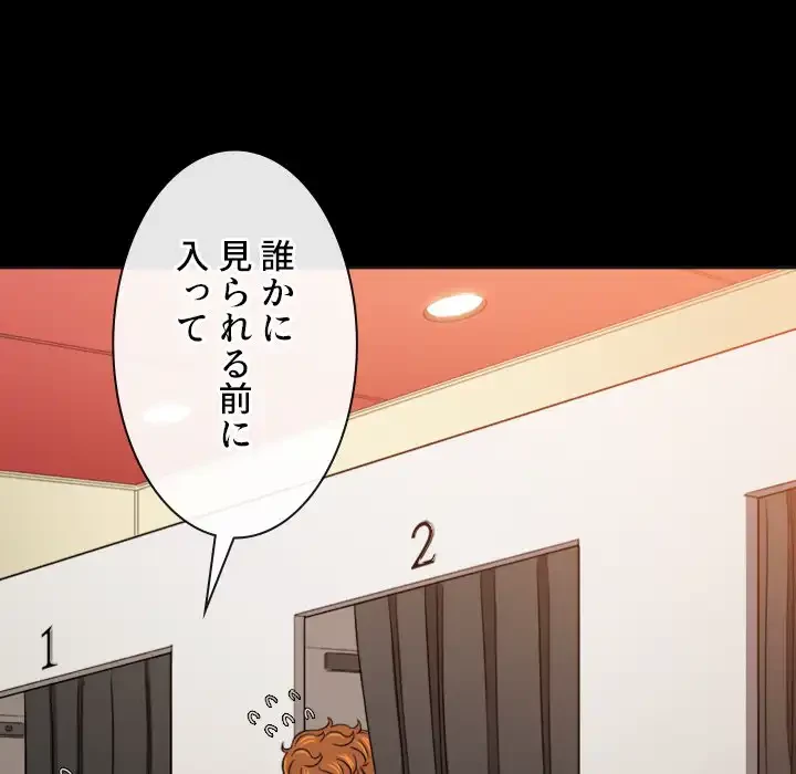 俺のワルな同級生 第147話 - 116