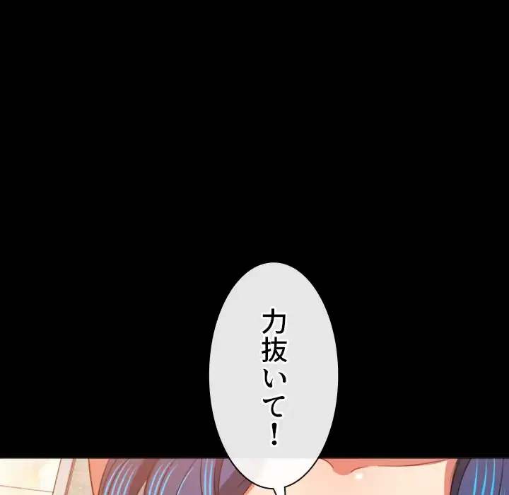 俺のワルな同級生 第147話 - 118