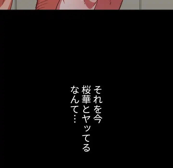 俺のワルな同級生 第147話 - 152