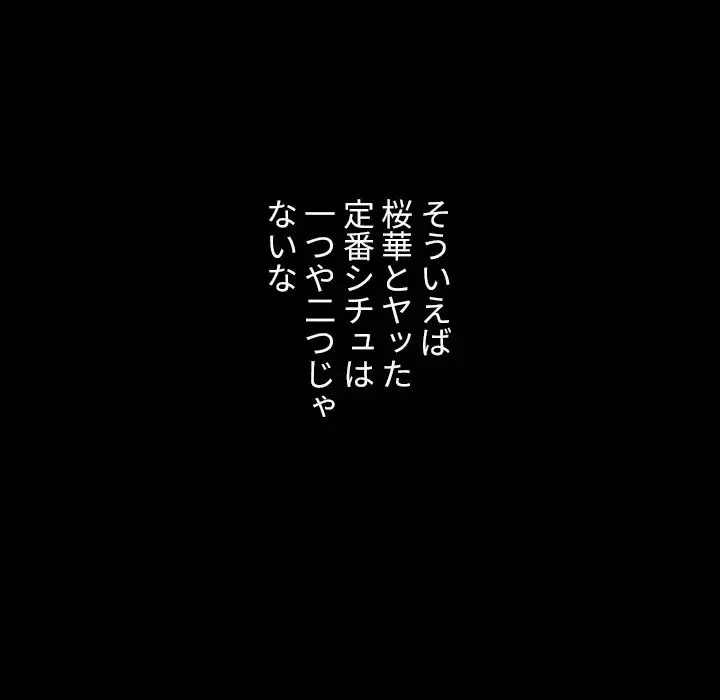 俺のワルな同級生 第147話 - 156