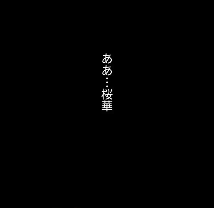 俺のワルな同級生 第147話 - 160