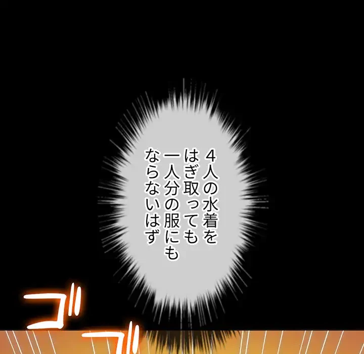 俺のワルな同級生 第148話 - 18