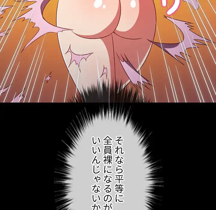 俺のワルな同級生 第148話 - 21