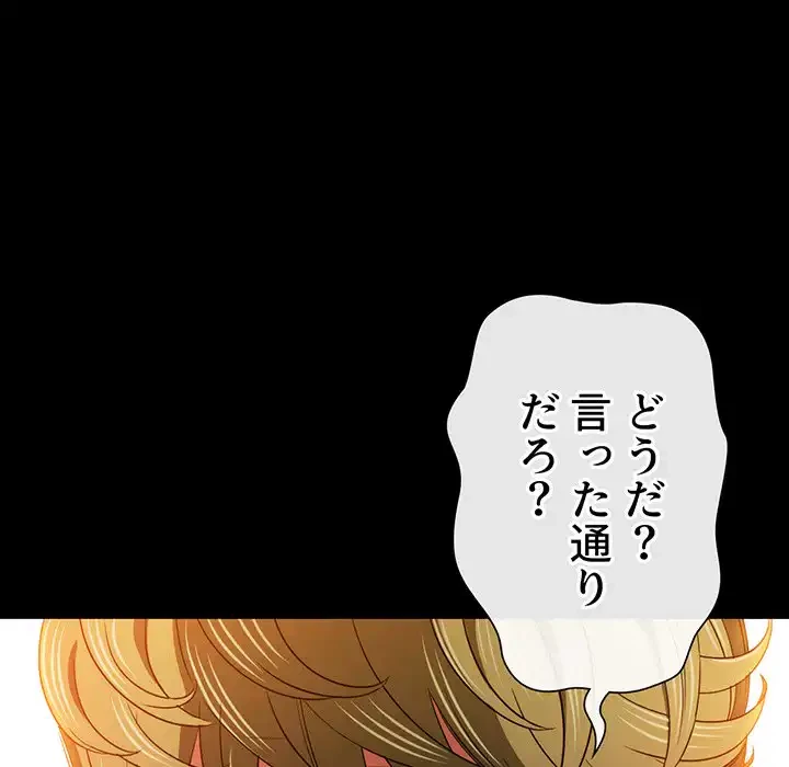 俺のワルな同級生 第148話 - 29