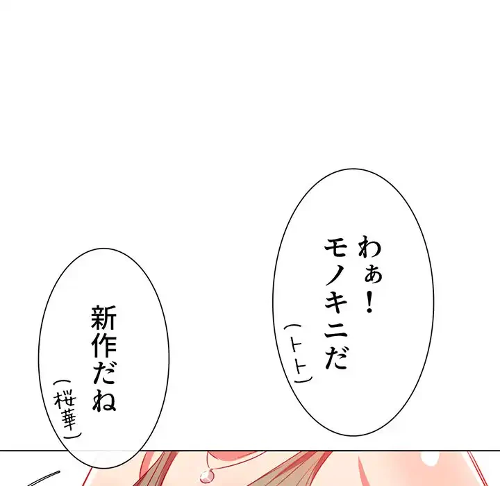 俺のワルな同級生 第148話 - 65