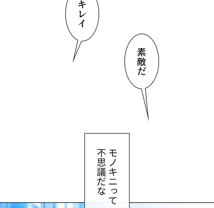 俺のワルな同級生 第148話 - 68