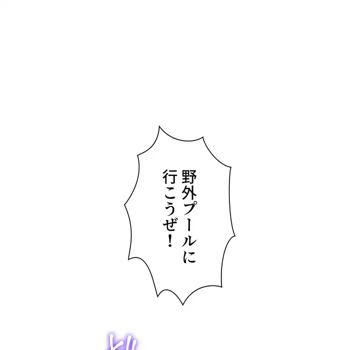 俺のワルな同級生 第148話 - 71