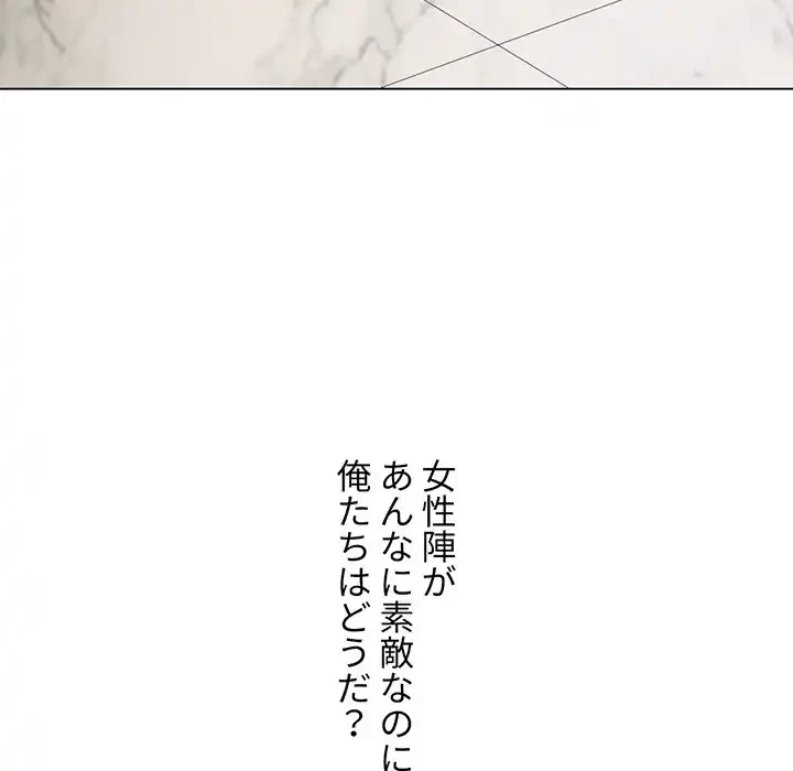 俺のワルな同級生 第148話 - 73