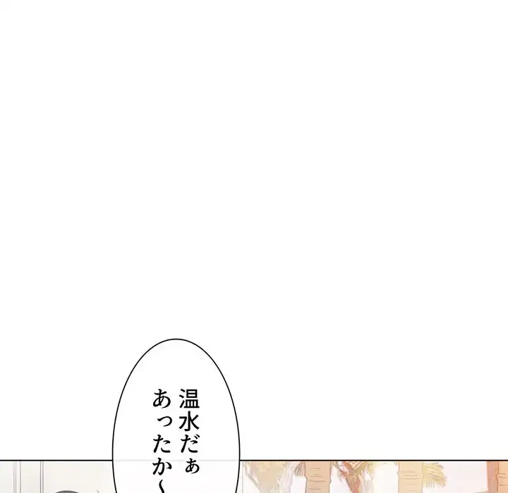 俺のワルな同級生 第148話 - 86