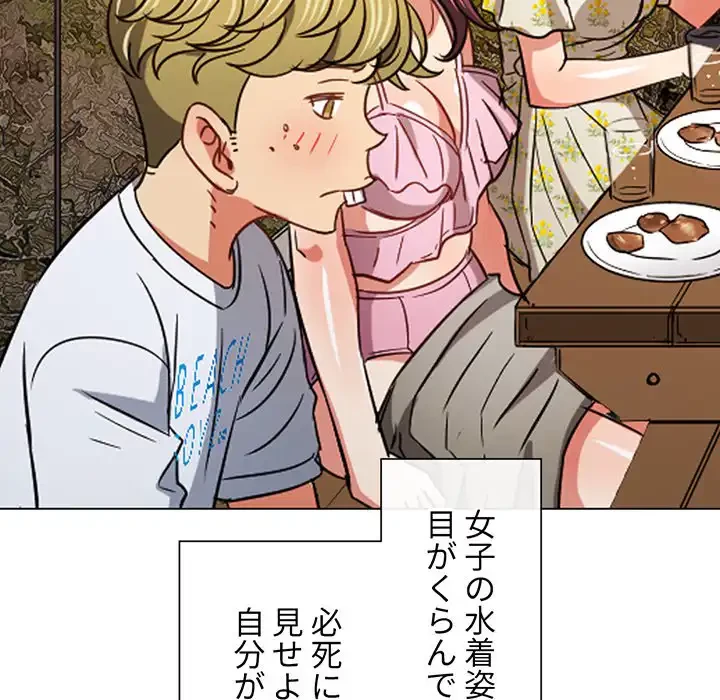 俺のワルな同級生 第148話 - 130