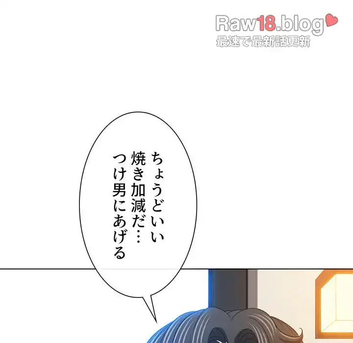 俺のワルな同級生 第148話 - 133