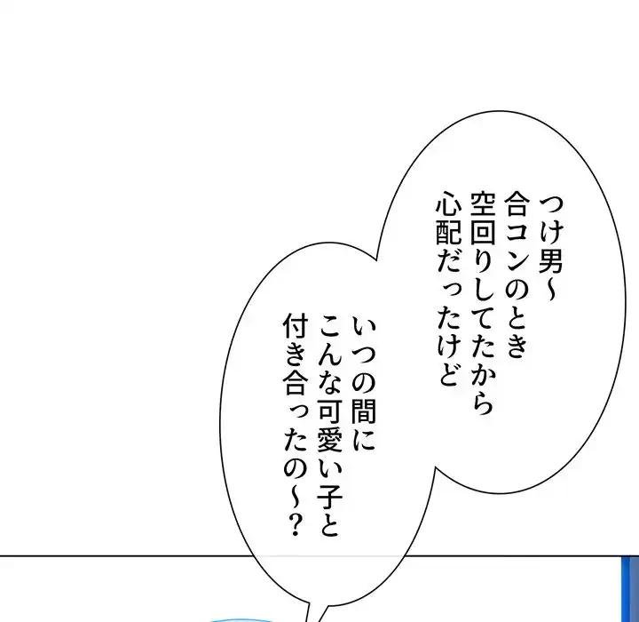 俺のワルな同級生 第148話 - 138